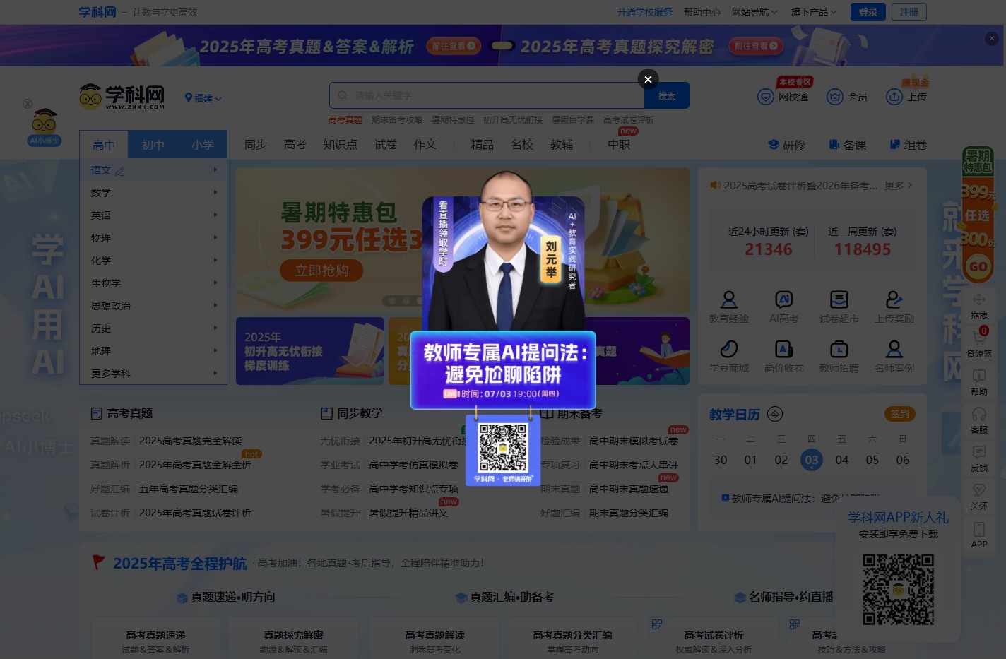 学科网-海量中小学教育资源共享平台、权威教学资源门户网站！