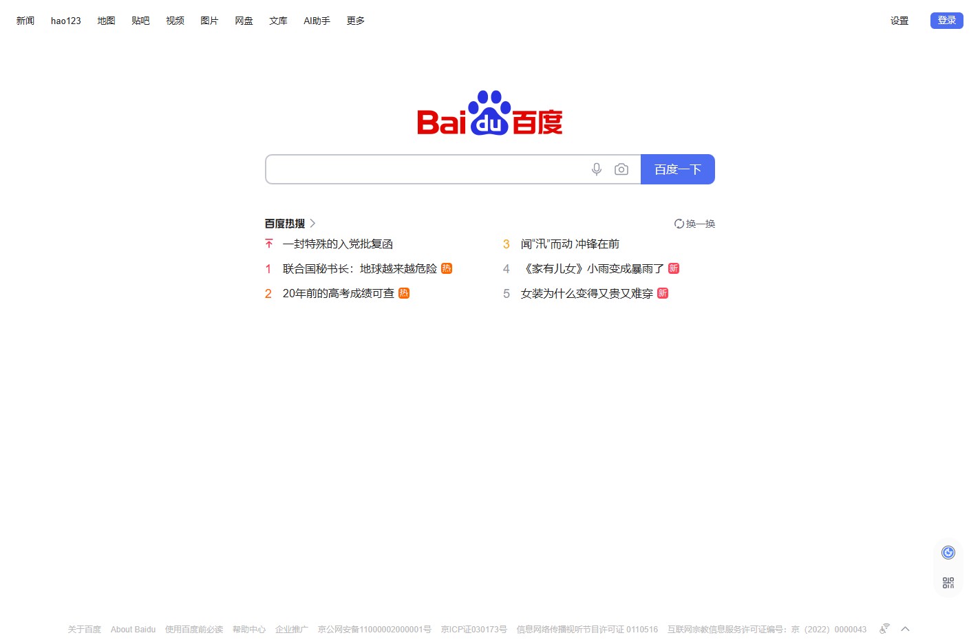 百度一下，你就知道