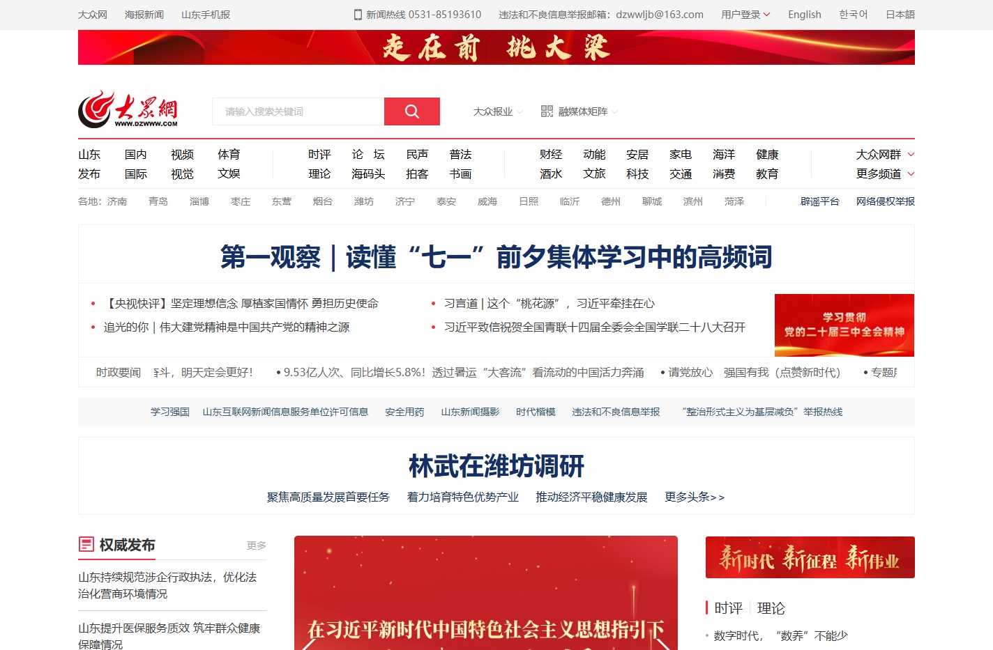 大众网