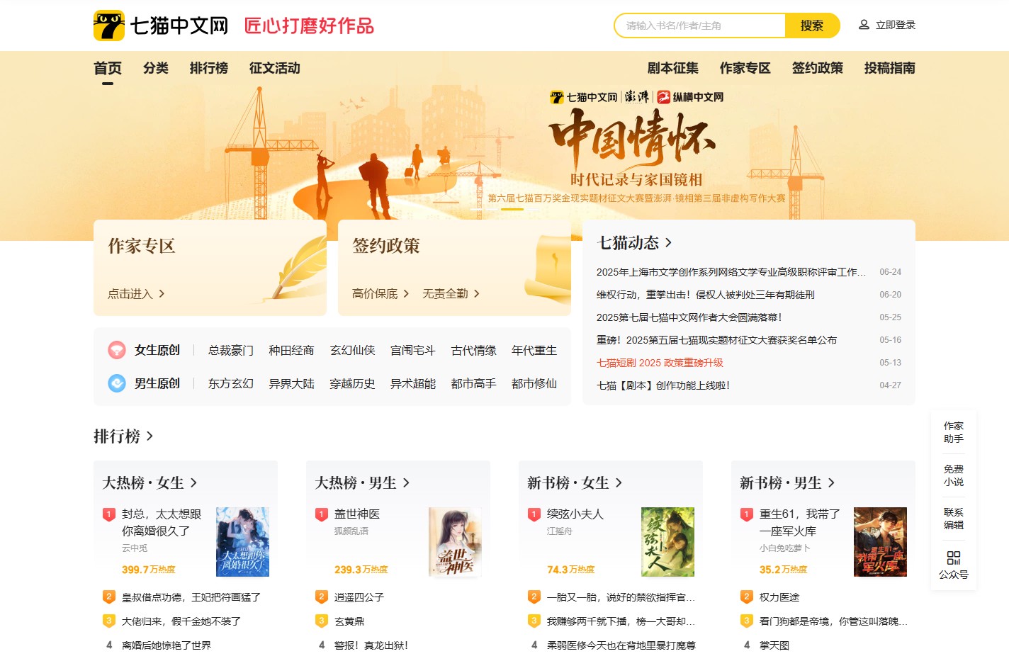 七猫中文网