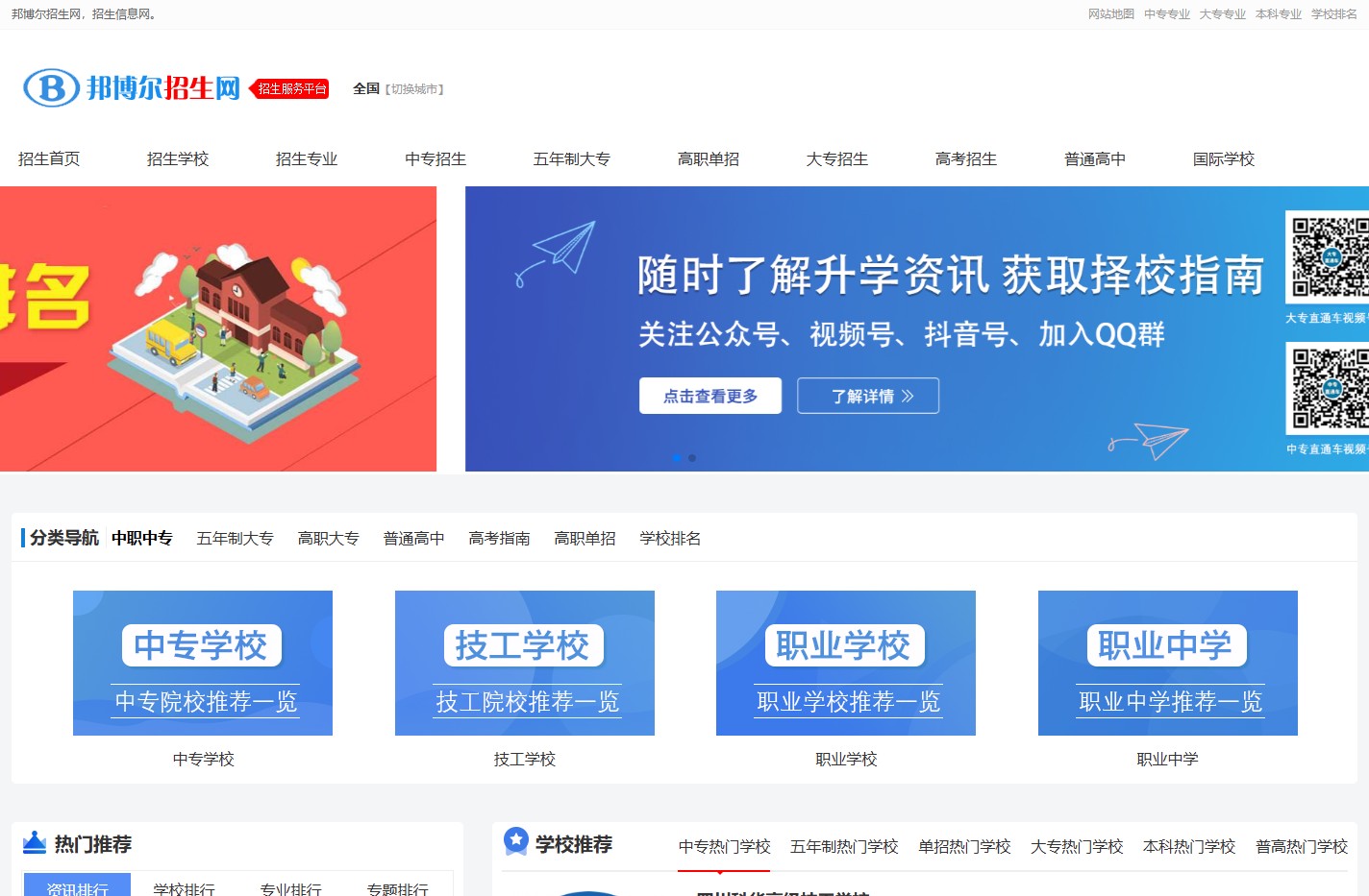 邦博尔招生网_招生信息_招生考试平台