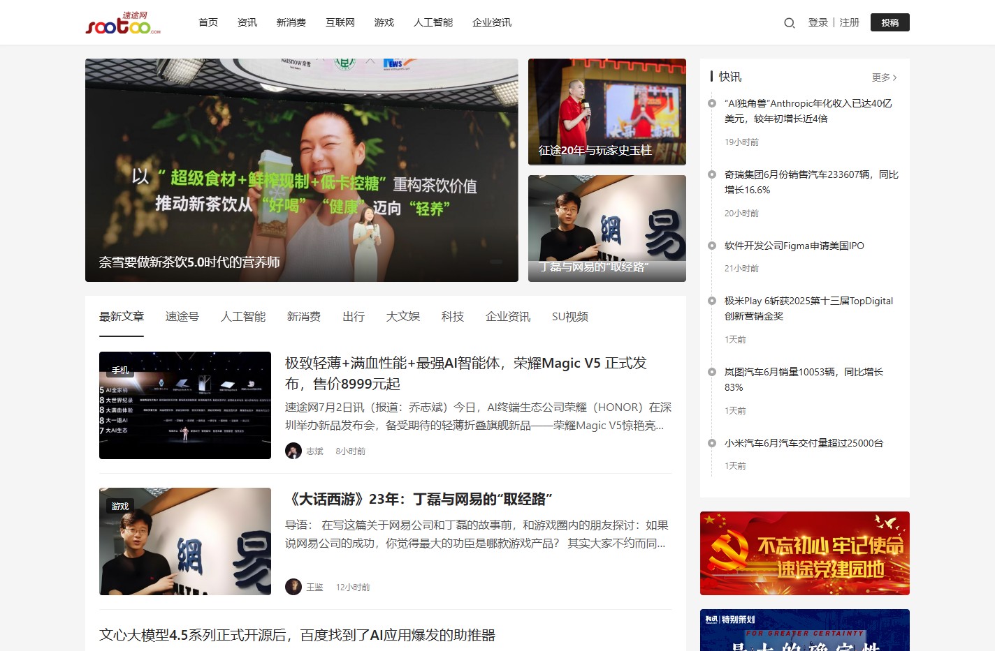 速途网