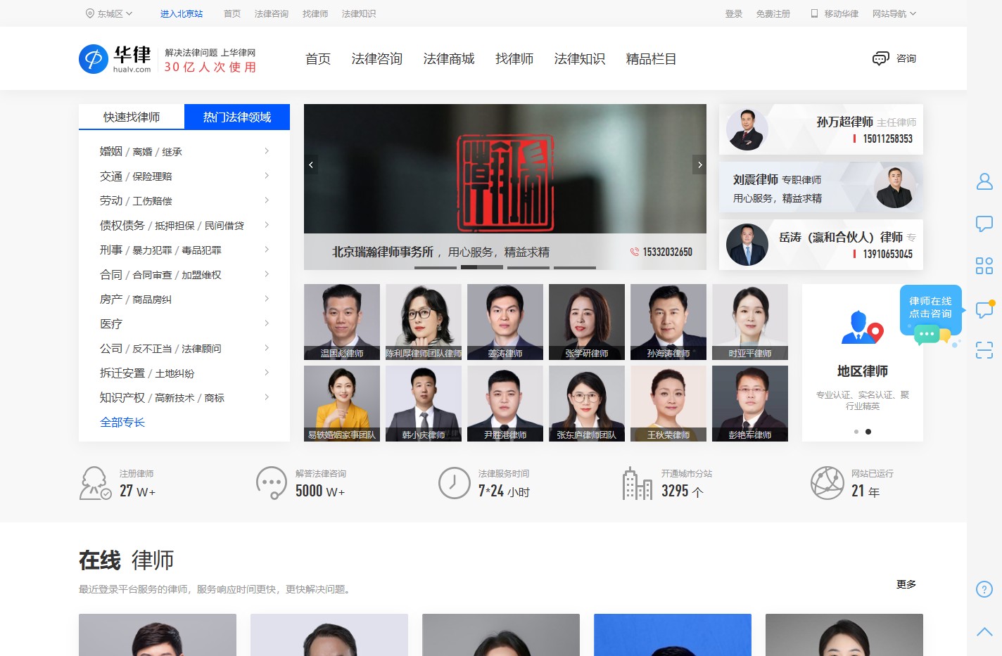 法律咨询_律师在线咨询_法律咨询平台-华律网，方便快捷法律咨询网