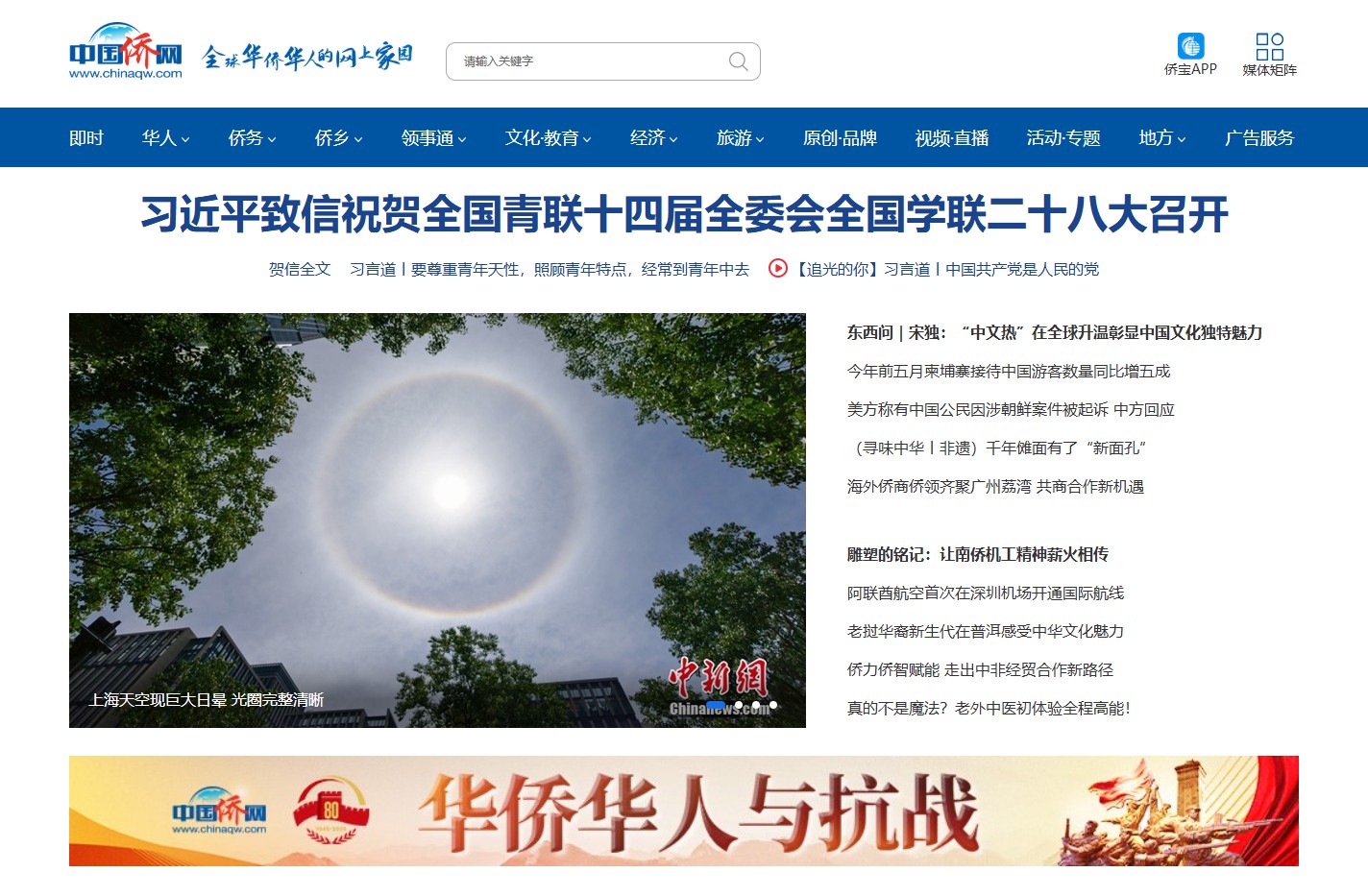 中国侨网