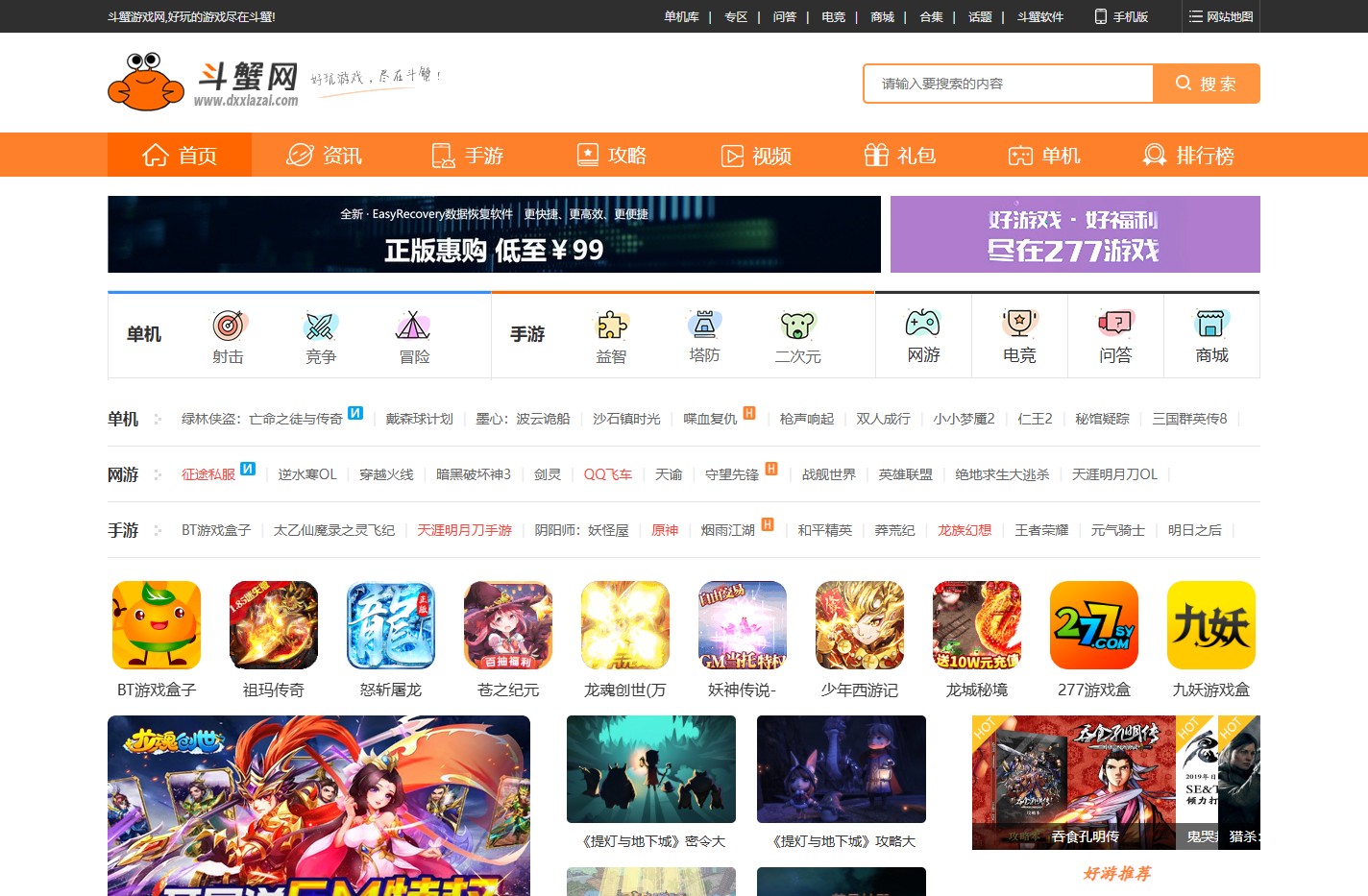 好玩的单机游戏_单机游戏大全_单机游戏下载大全中文版下载_斗蟹网
