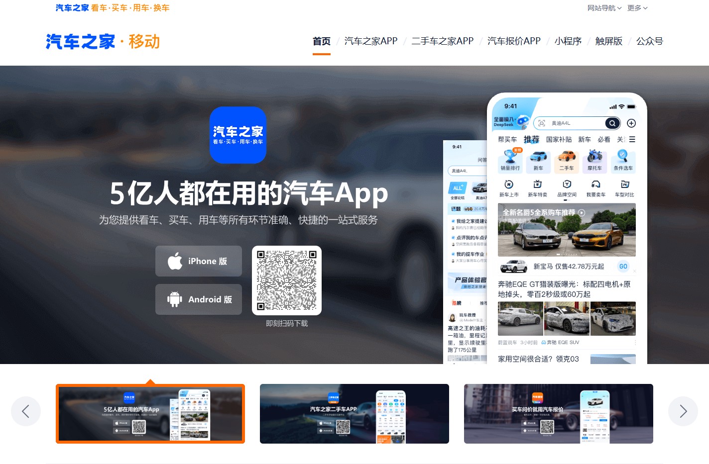 汽车之家客户端_官方免费下载_移动产品_汽车之家