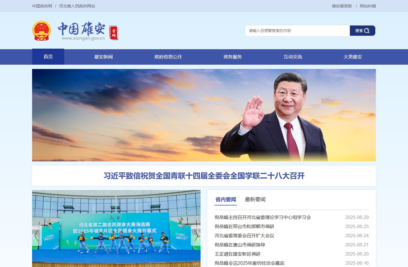 中国雄安官网