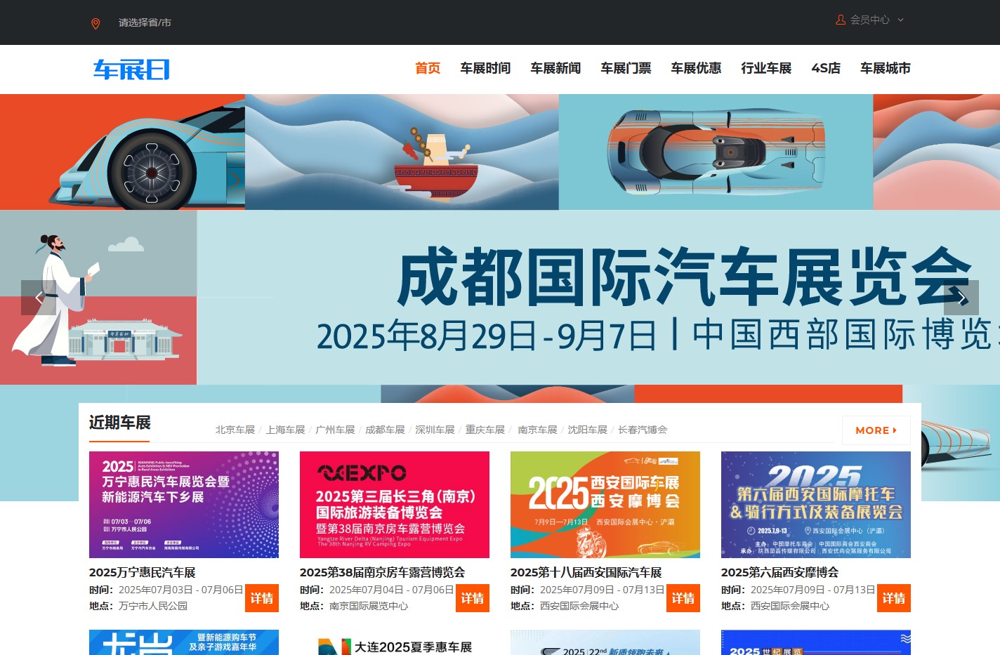 2025国际车展-国内车展时间-汽车展览会排期-车展日车展网