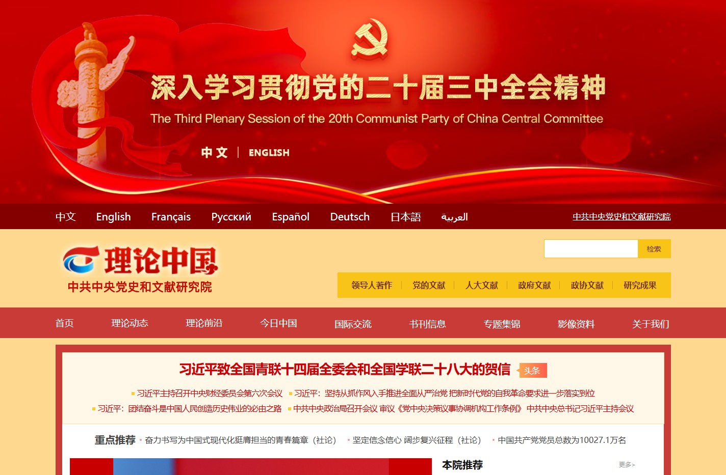 理论中国网
