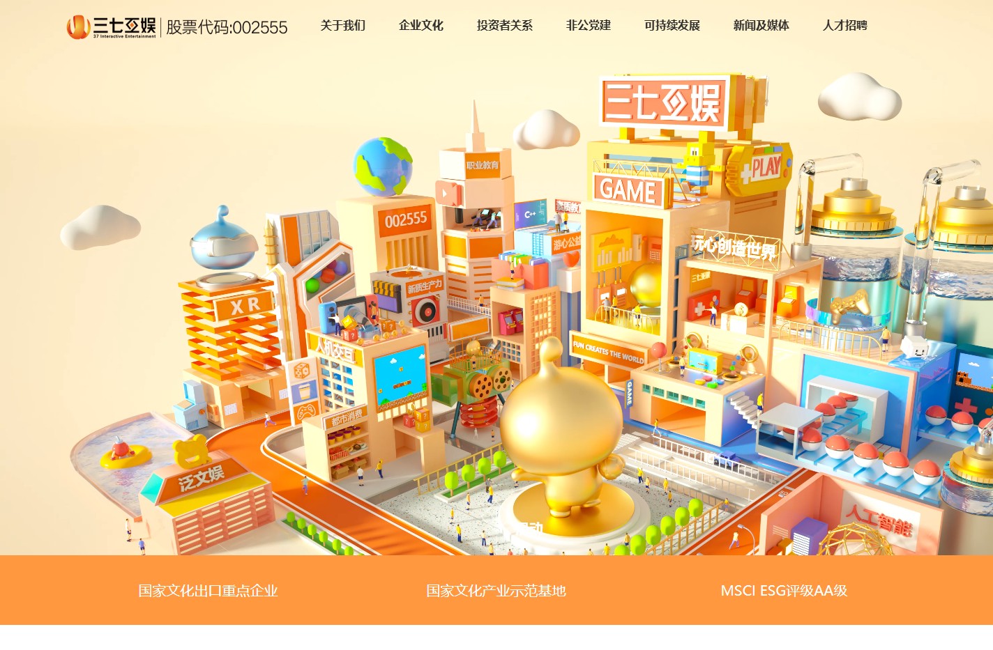 三七互娱官方网站_三七互娱，玩心创造世界