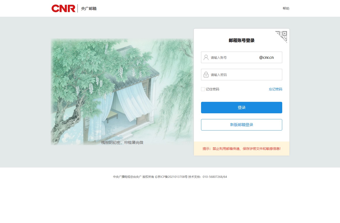 中央广播电视总台央广-邮件