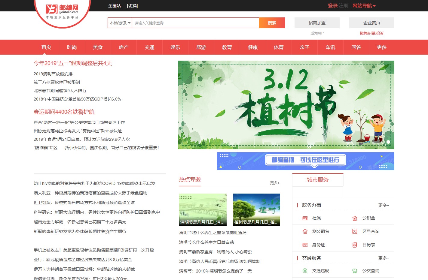 邮编查询网