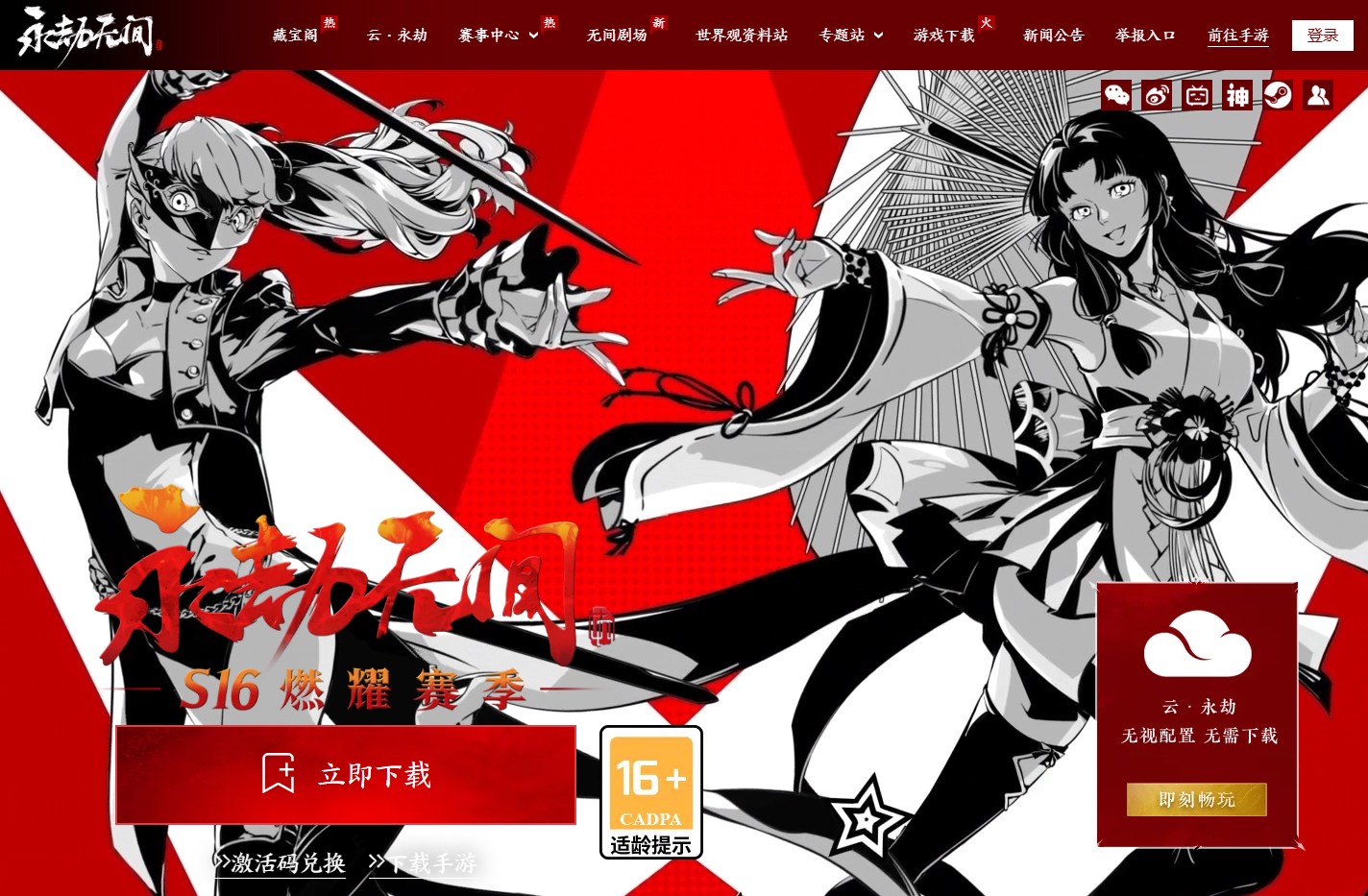 《永劫无间》官网 |《女神异闻录5皇家版》联动开启