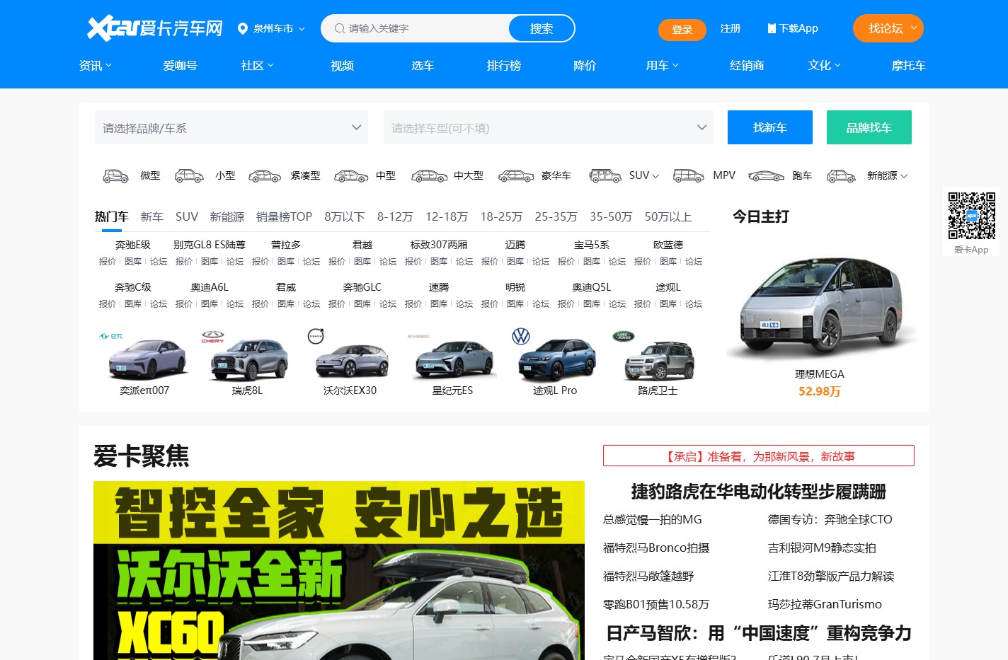 爱卡汽车