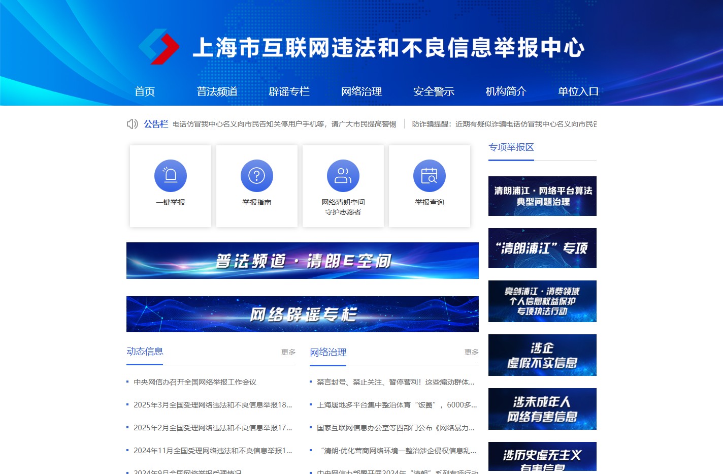 上海市互联网违法和不良信息举报中心