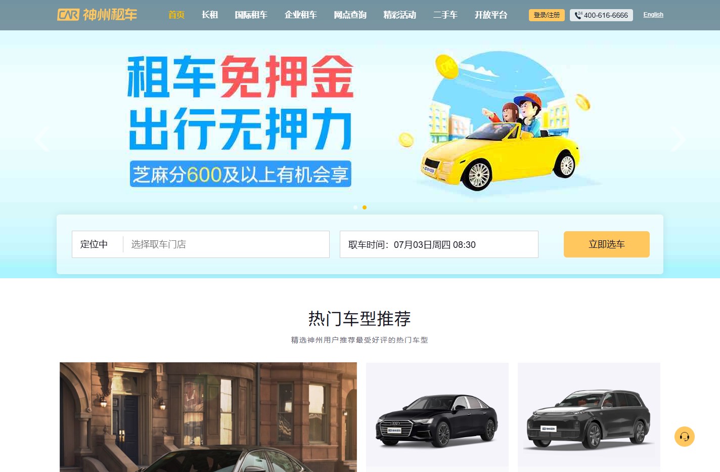 神州租车——自由出发 自在神州