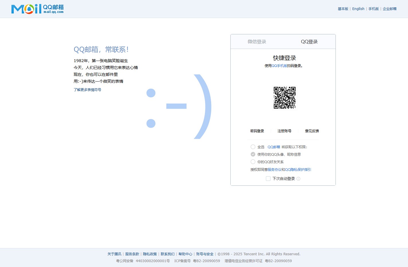 QQ邮箱