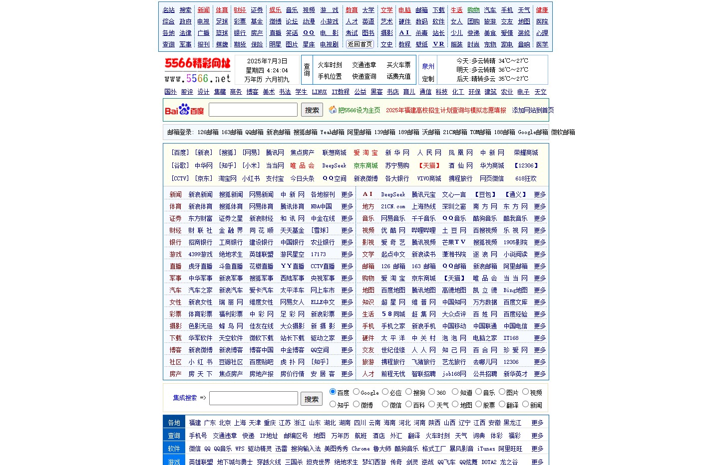 5566精彩网址大全