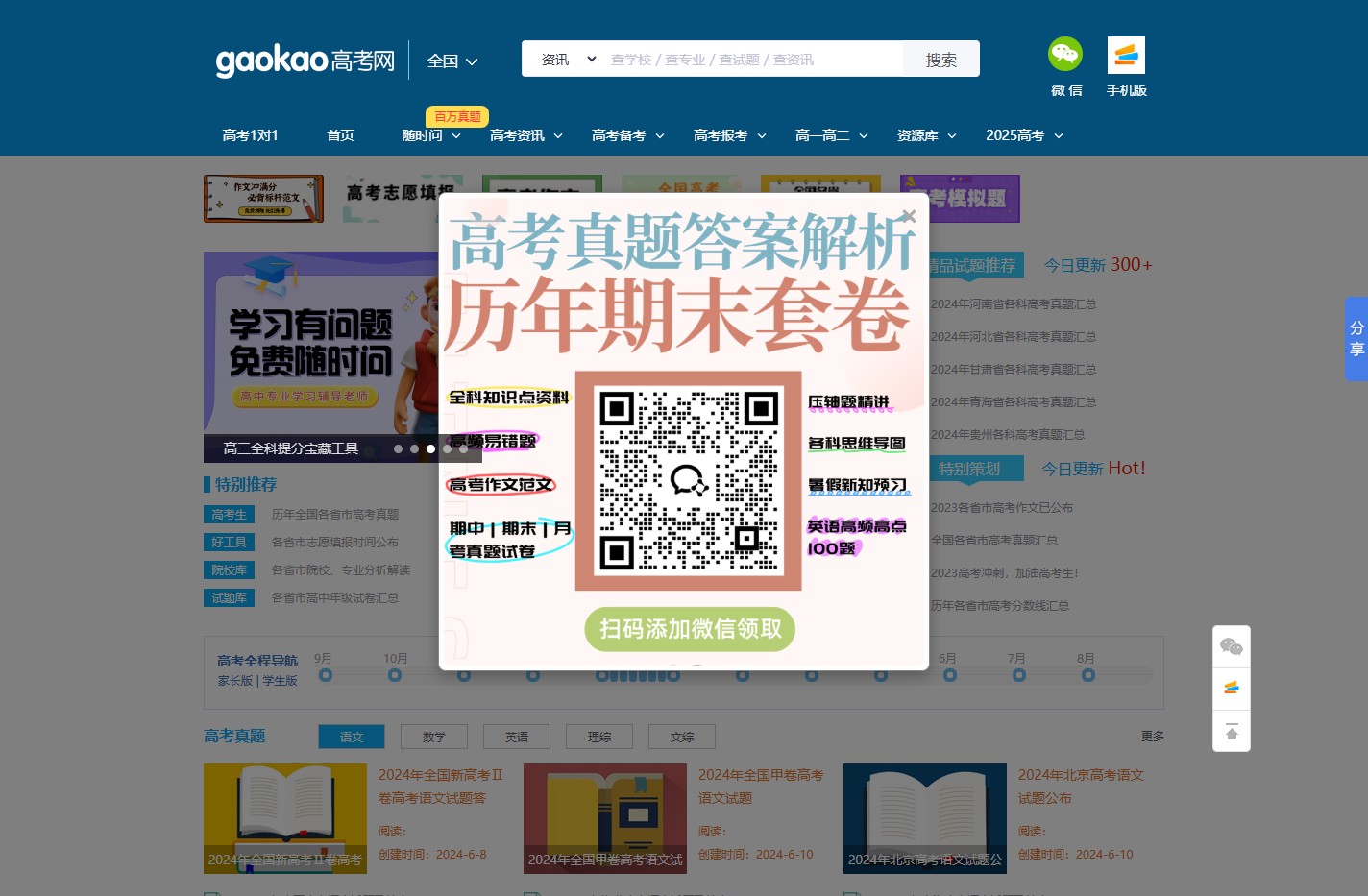 高考网_受高中生欢迎的教育信息、学习资源共享平台！