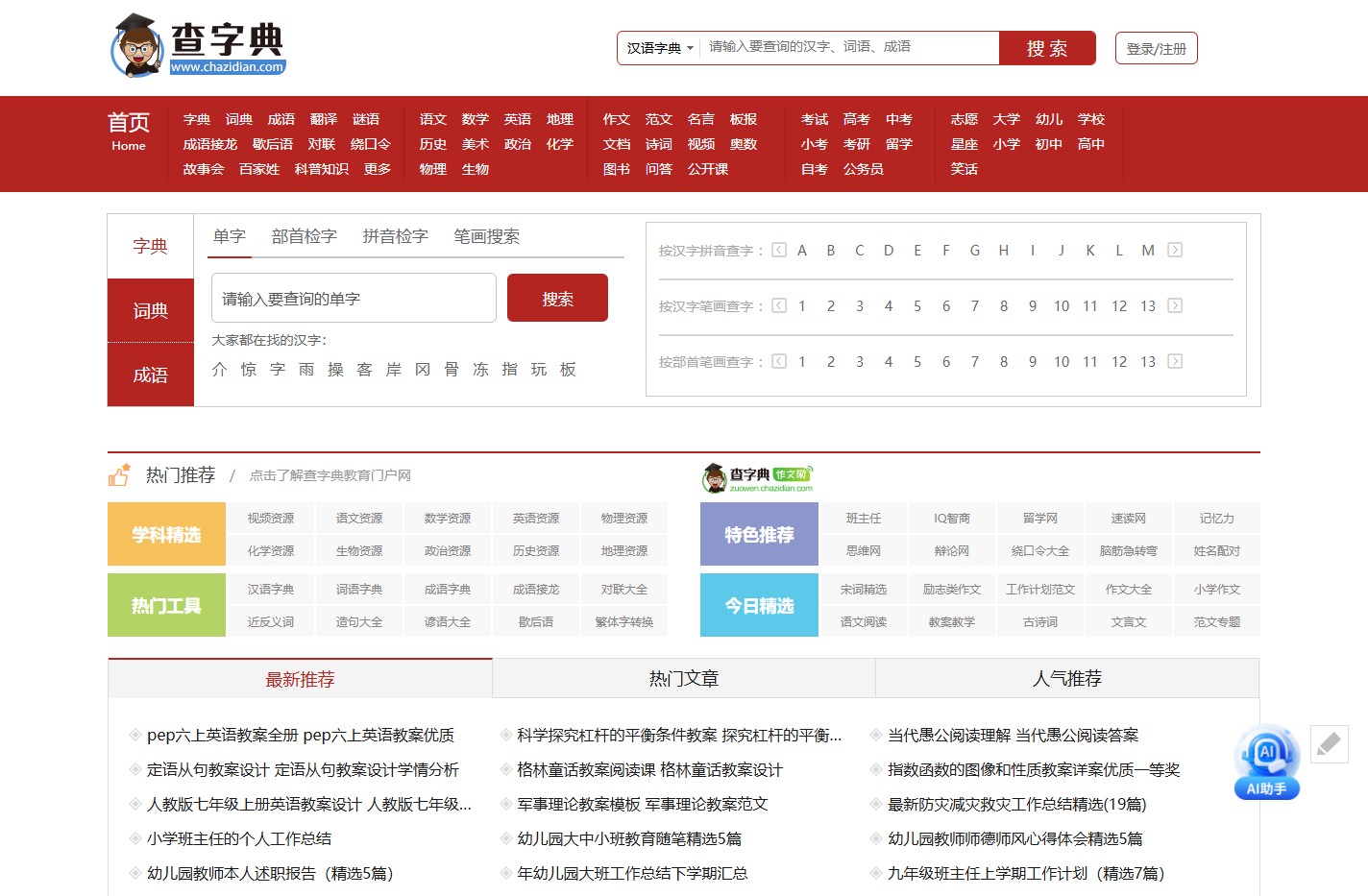 字典|新华字典|在线字典|汉语字典|查字典 - 查字典 - 查字典