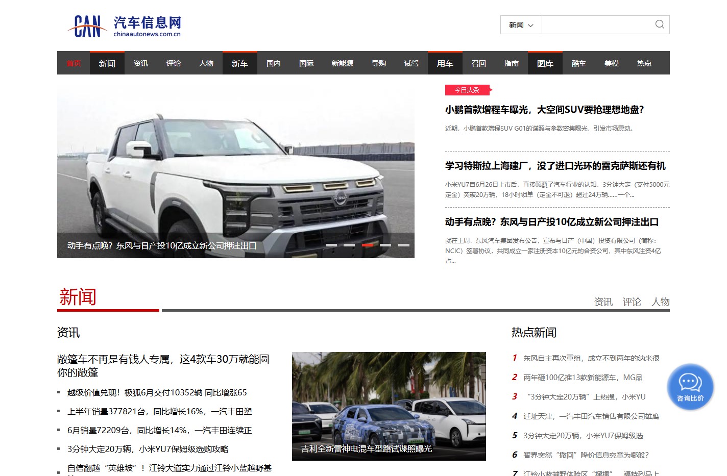 汽车信息网
