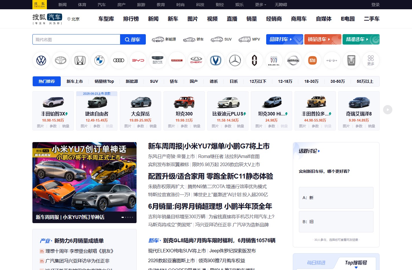 搜狐汽车_专注车.只为你