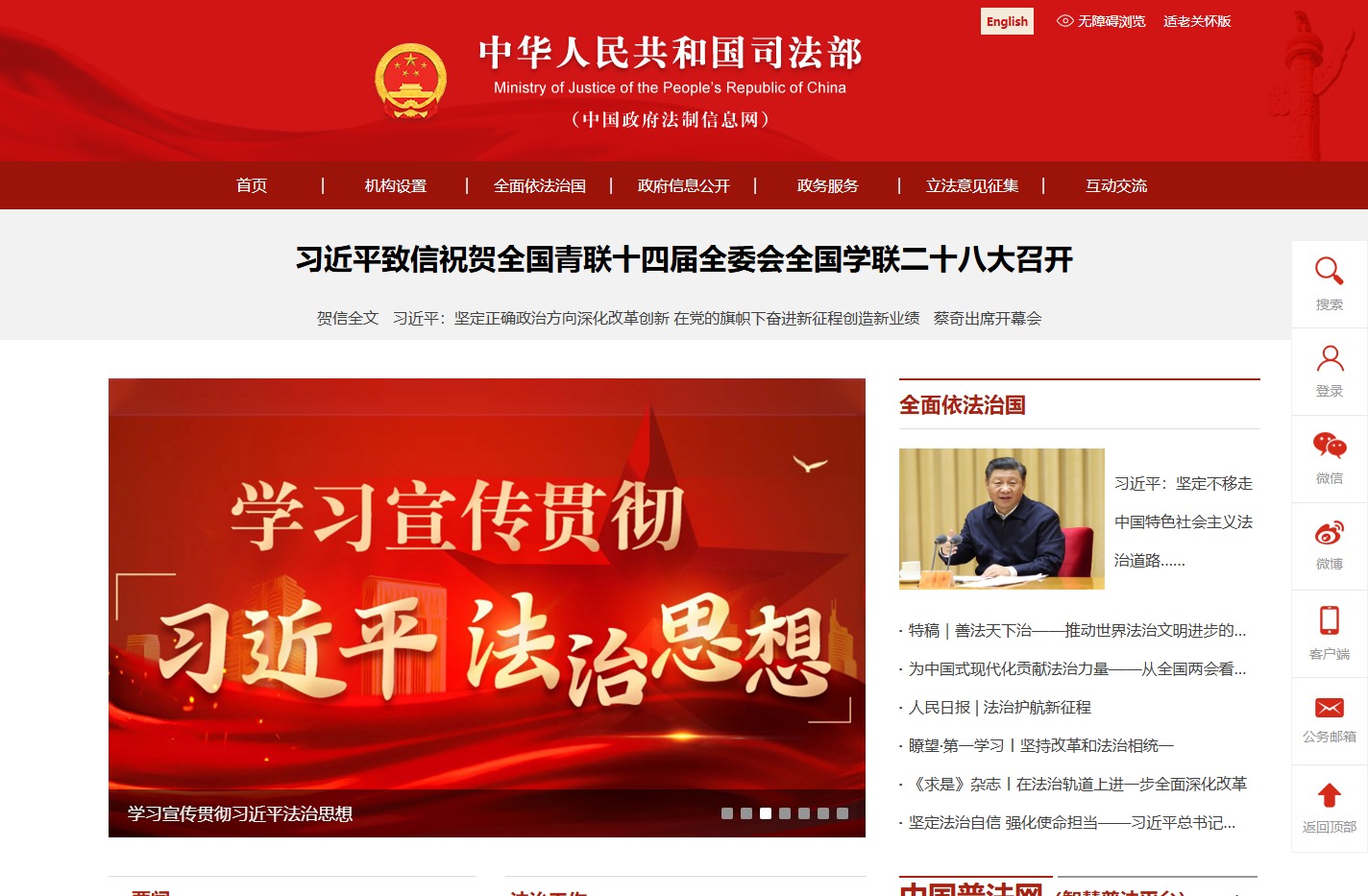 中华人民共和国司法部