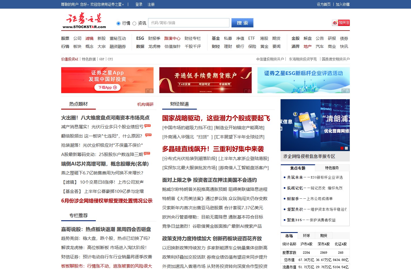 证券之星 - 发现好投资，提供大盘指数、行情数据、财经、股票、基金、期货、银行、保险等金融信息服务