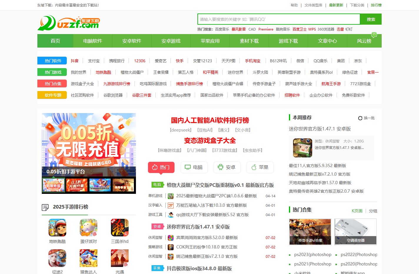 东坡下载-免费软件下载网站-打造最安全最新的免费软件下载站