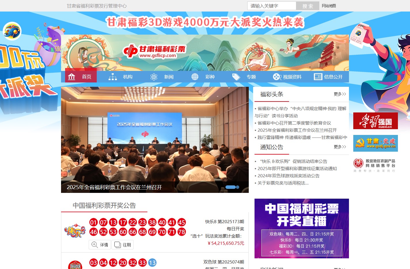 甘肃福彩网：甘肃省福利彩票发行管理中心唯一官方网站