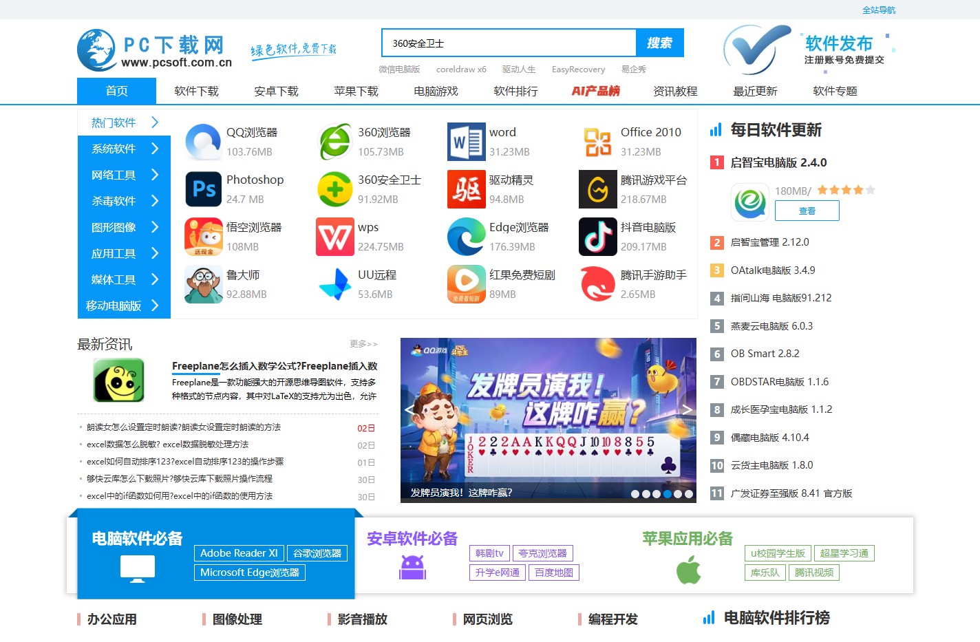 PC下载网—官方软件下载大全_绿色免费软件下载网站
