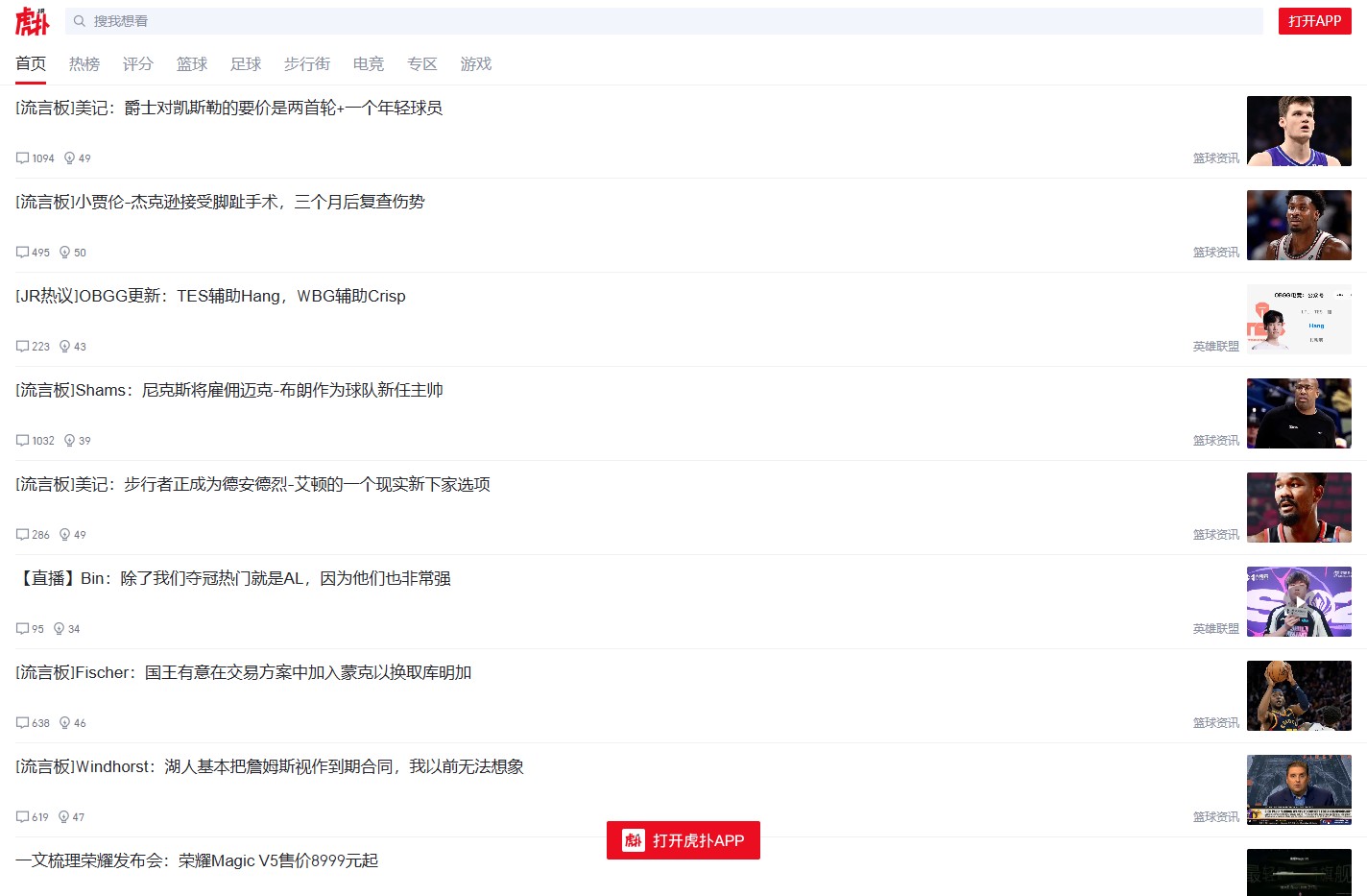 虎扑体育-手机虎扑网