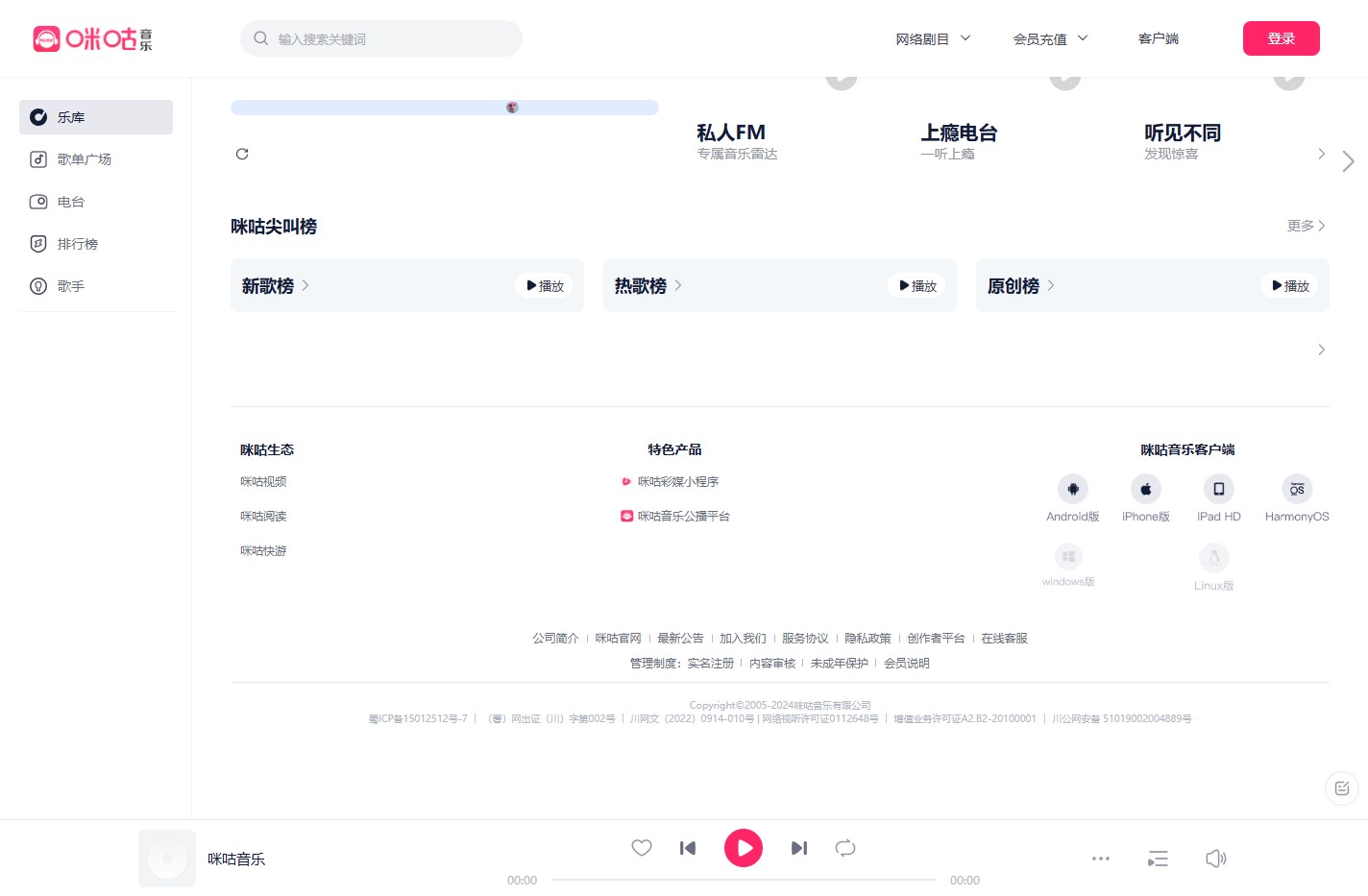 乐库 - 咪咕音乐