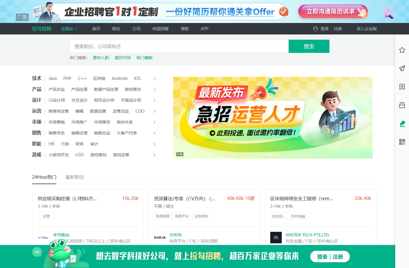互联网求职招聘找工作-上拉勾招聘-专业的互联网求职招聘网站