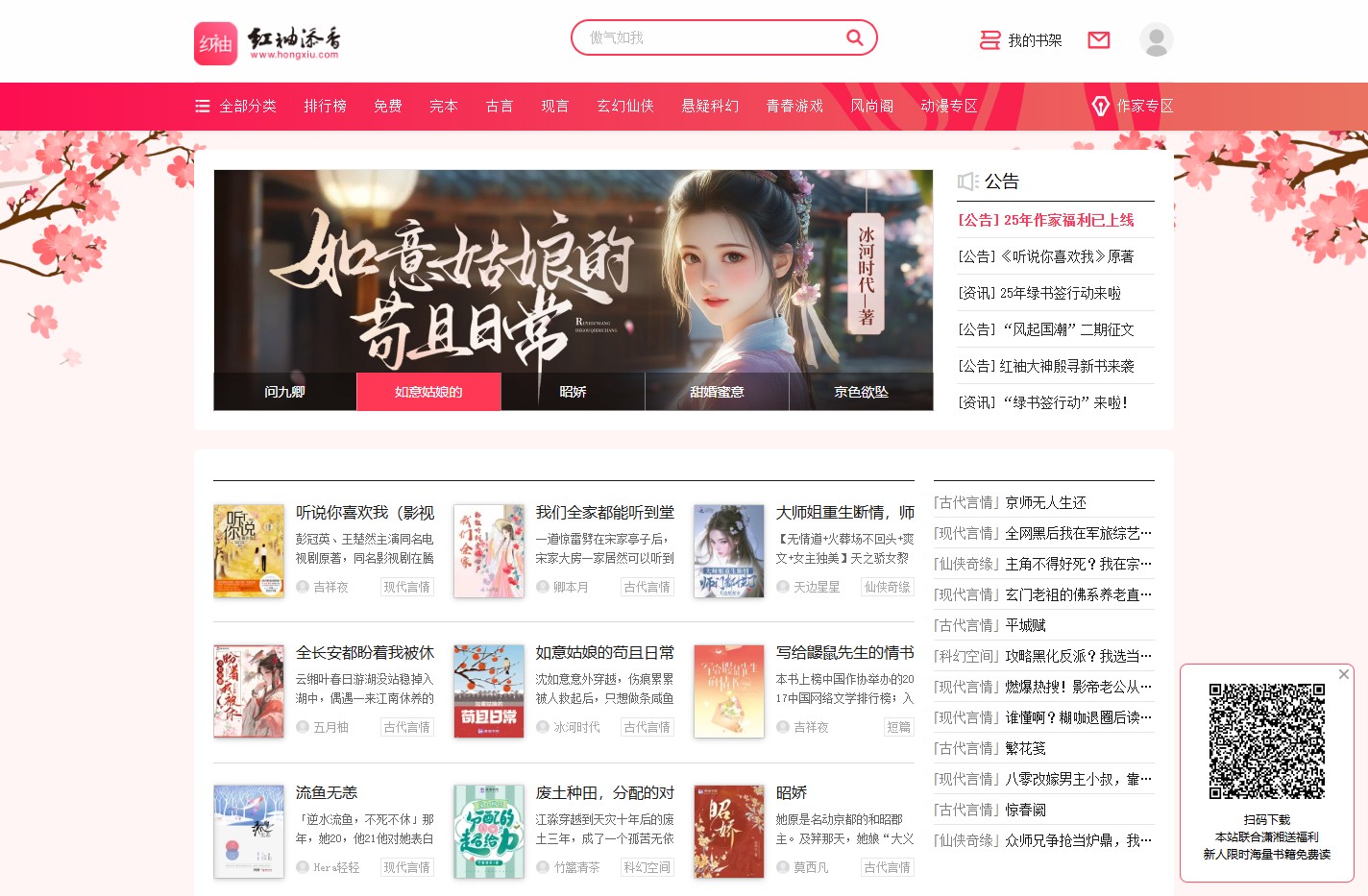 红袖读书_好看的小说免费阅读 - 阅文集团旗下网站
