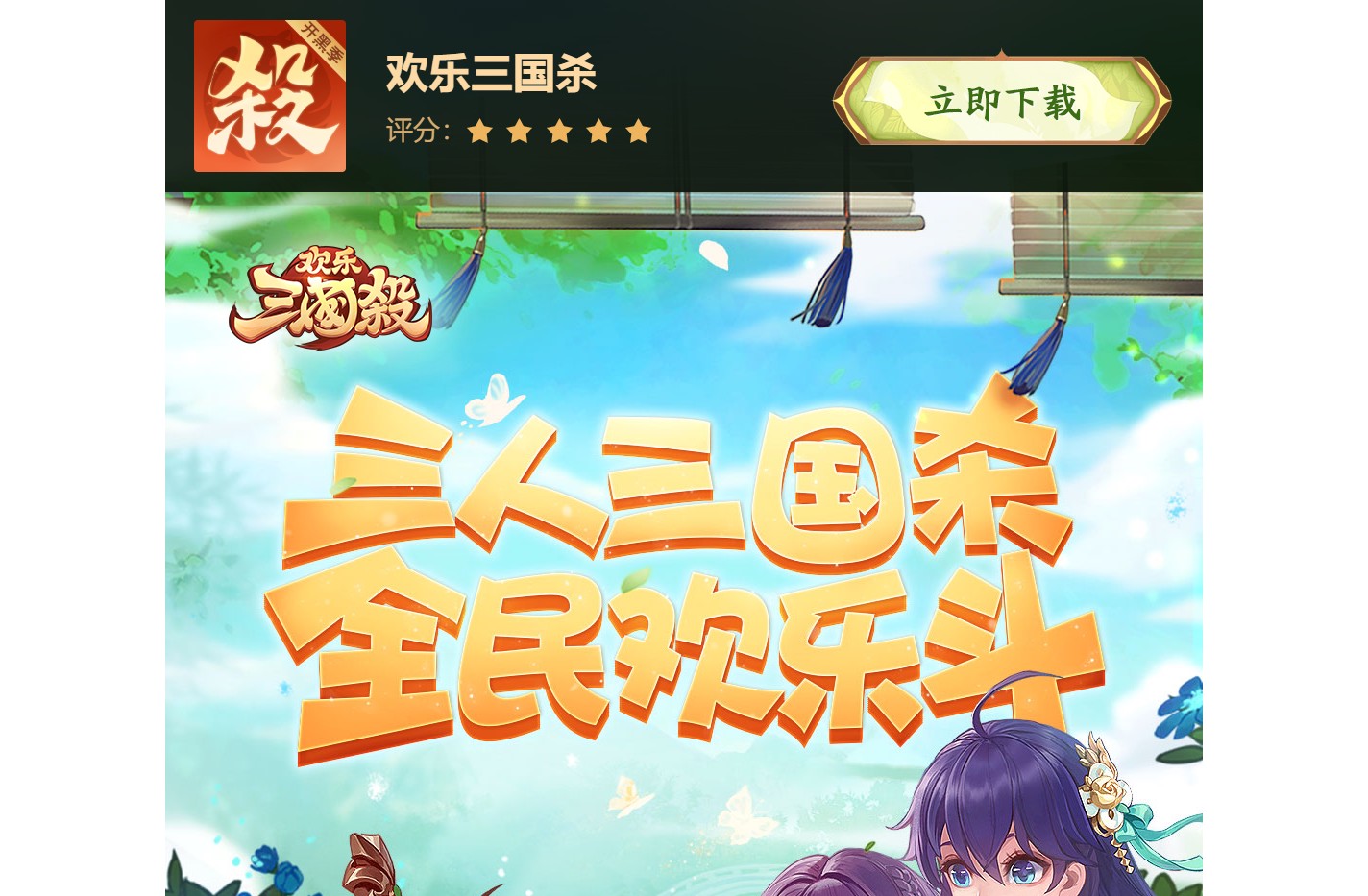 《欢乐三国杀》