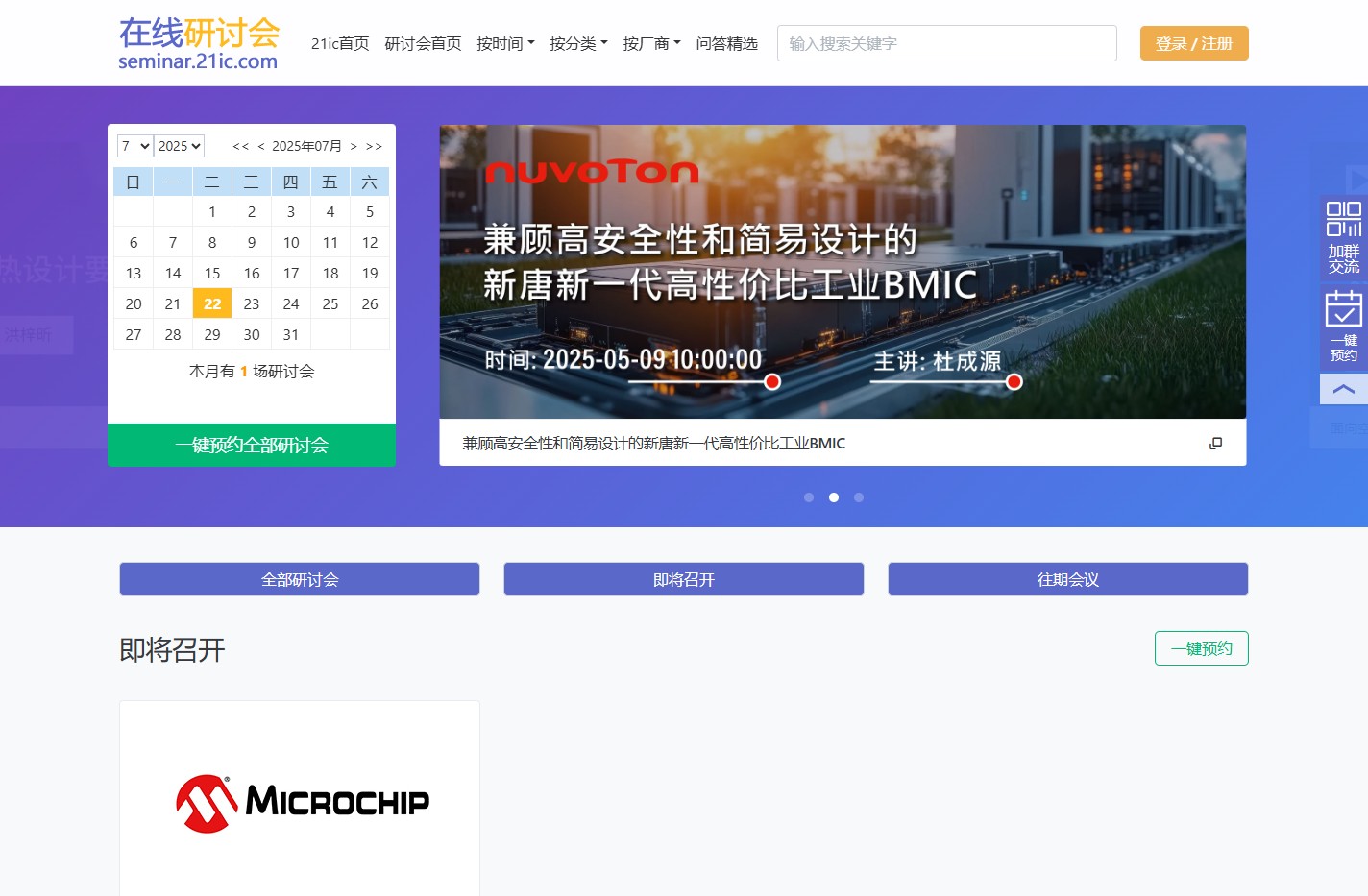 21ic电子技术在线研讨会-电子工程师在线座谈及研讨的专业平台