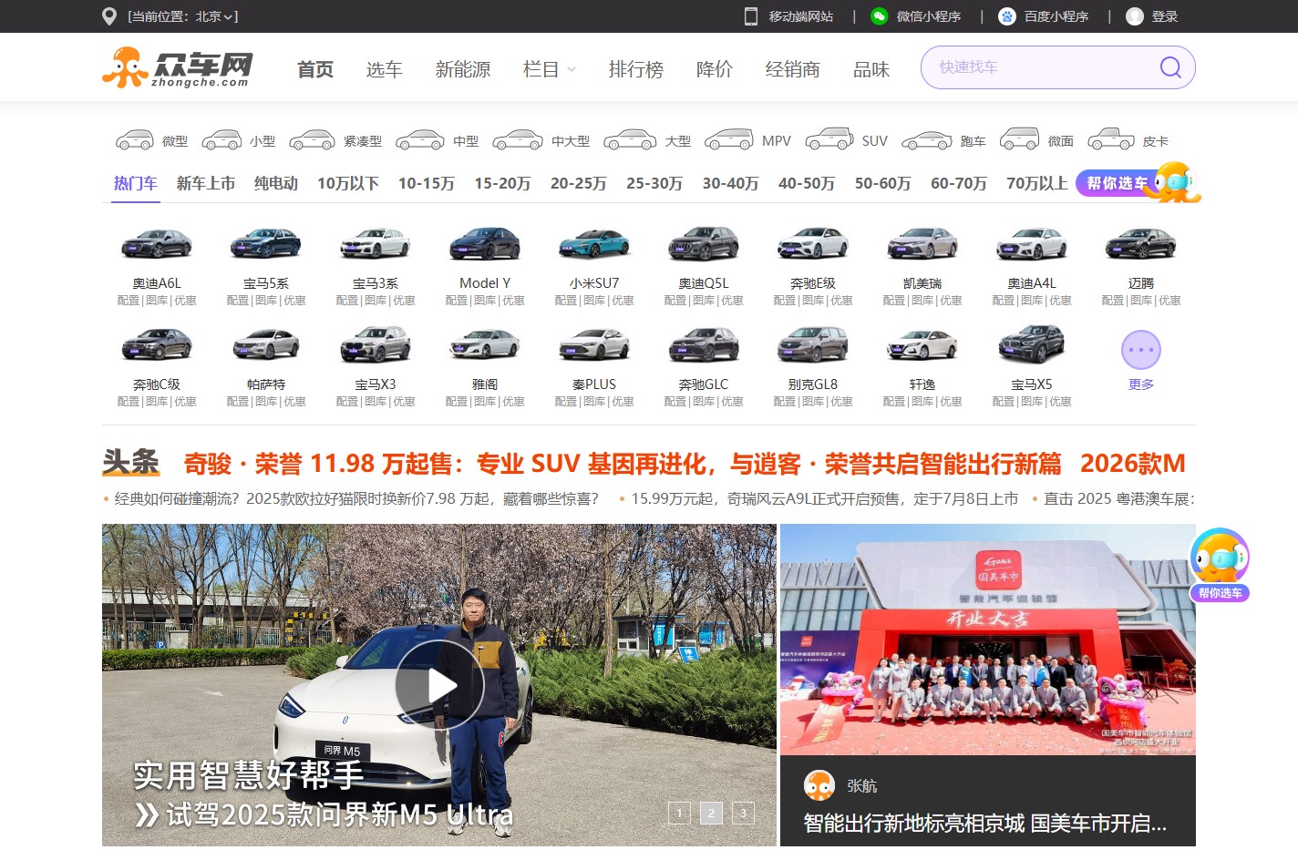 众车网-专业的汽车网站,让选车,购车更简单