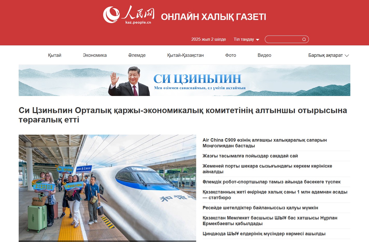 Қазақша--People's Daily Online