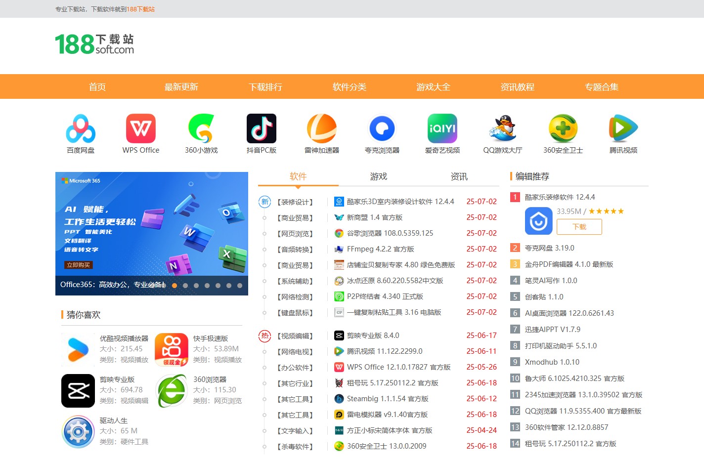 188软件园-软件下载网站_手机软件大全_绿色软件下载_免费电脑软件下载