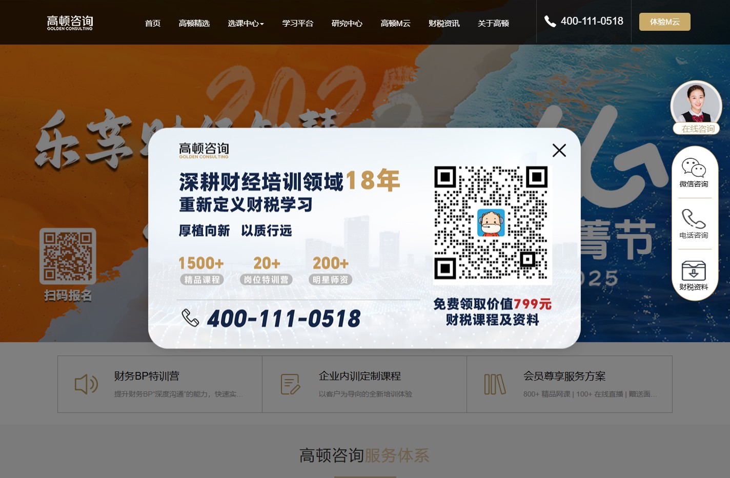 高顿咨询官方网站-重新定义财税学习! 财务培训课程,企业财务管理培训,财务经理,CFO培训,引领企业战略变现!