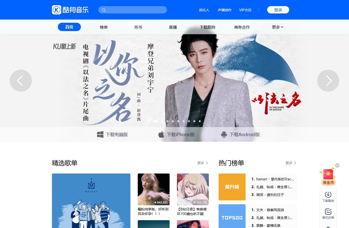 酷狗音乐 - 就是歌多！小说相声也很多！