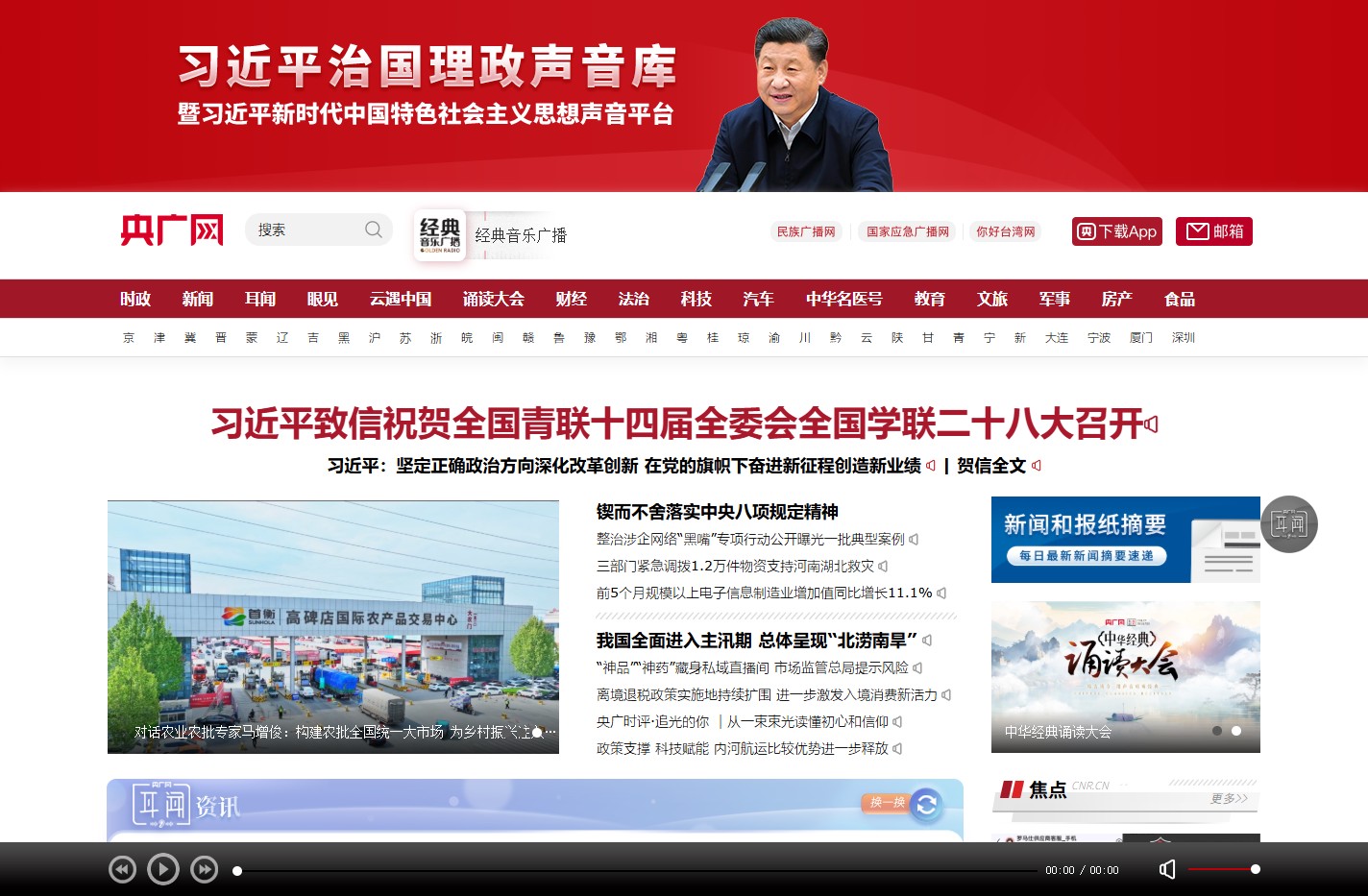 央广网·中央广播电视总台