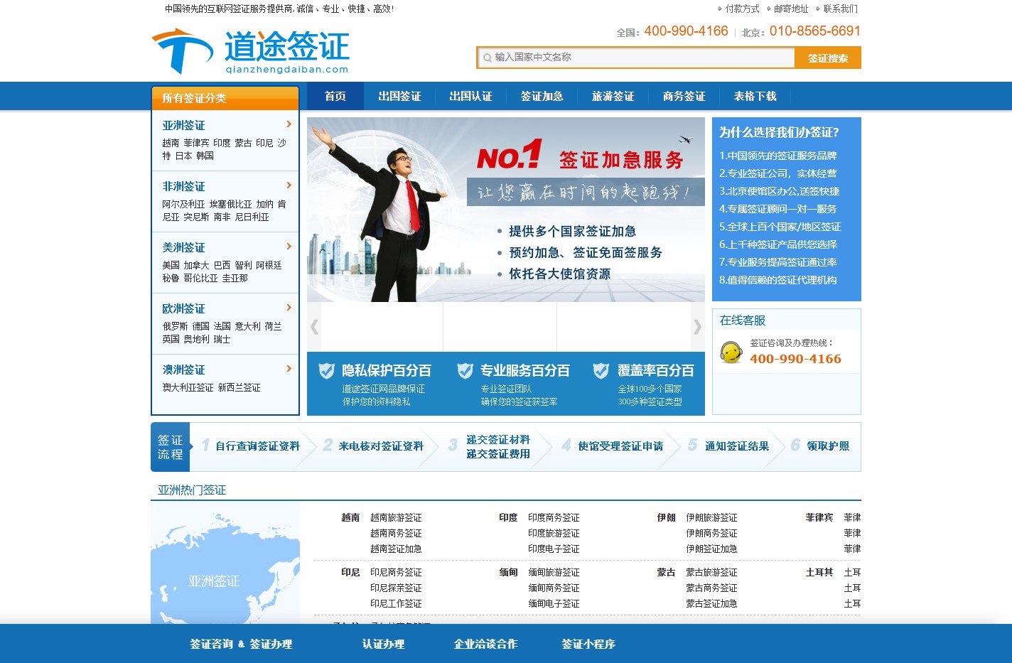 道途签证网—北京签证代办|办理签证中介公司|签证咨询外包服务