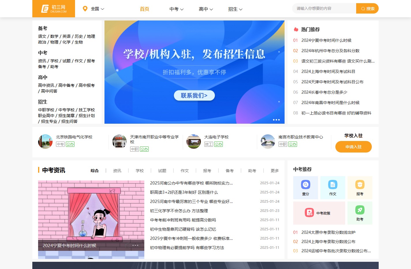 初三网_初中生学习资源与中考资讯平台