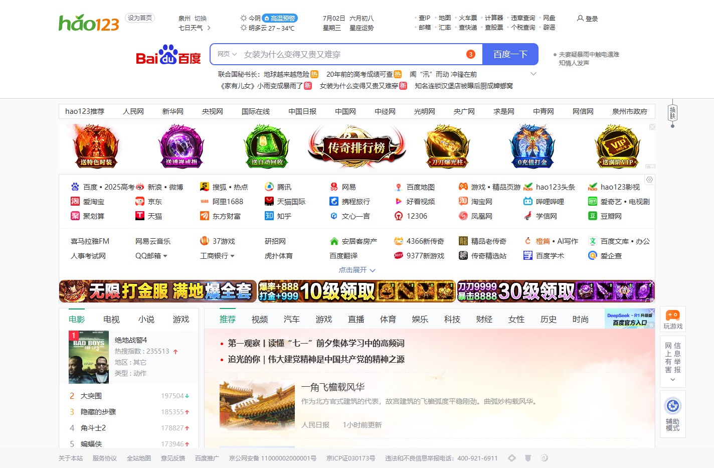 hao123_上网从这里开始