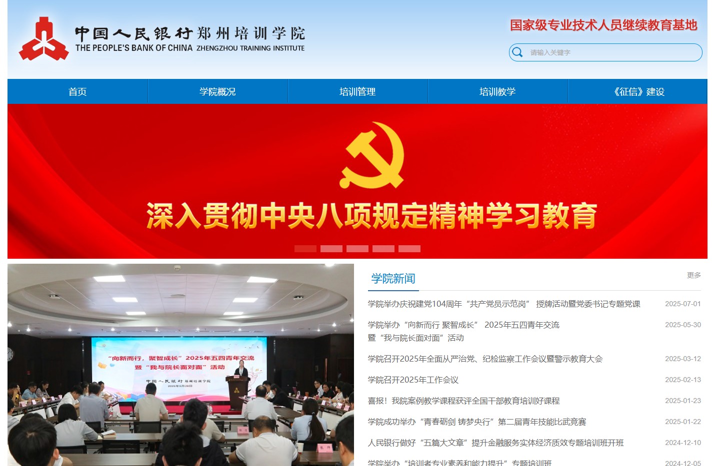 中国人民银行郑州培训学院