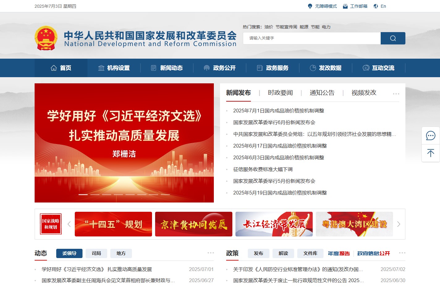 中华人民共和国国家发展和改革委员会