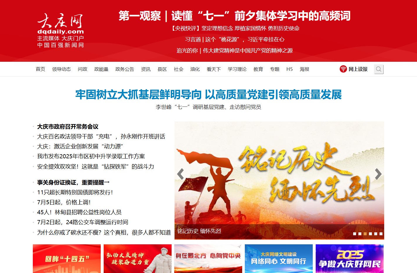 大庆网
