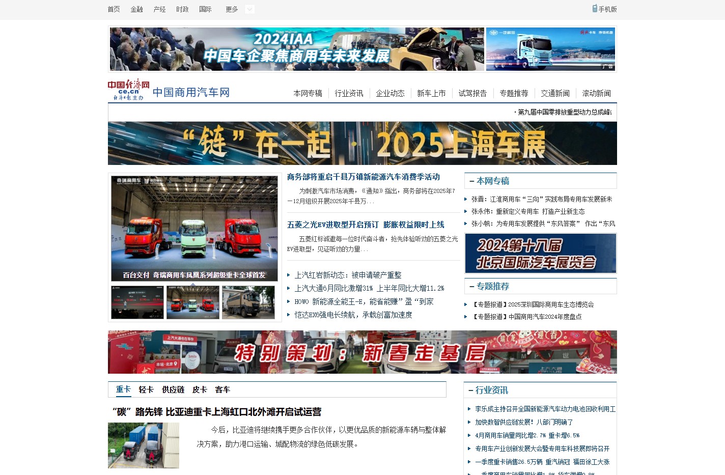 中国商用汽车网